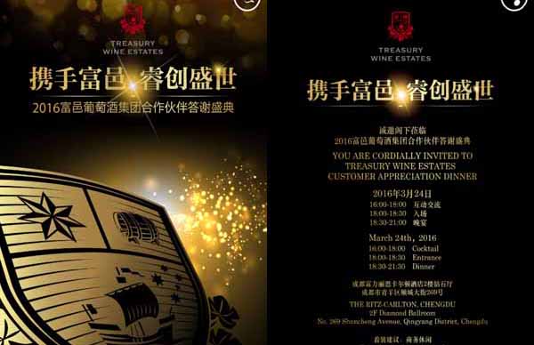 富邑集團(tuán)合作伙伴答謝盛典電子邀請函  集英文化
